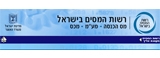 מס הכנסה, מע"מ, מכס ומיסוי מקרקעין - רשות המיסים בישראל